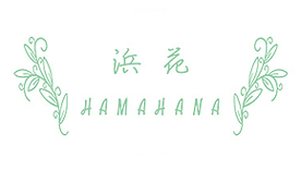 浜花(はまはな)